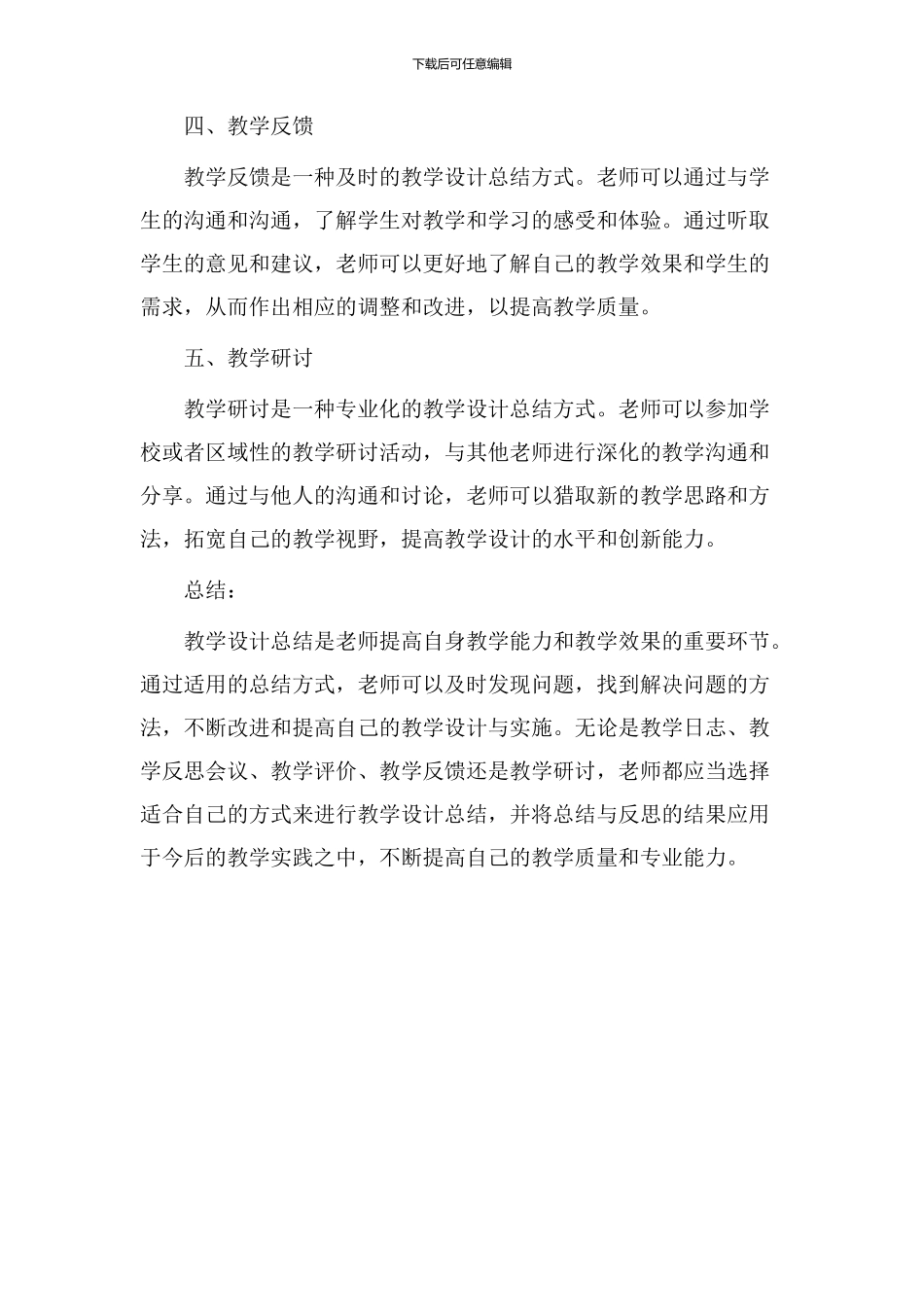 教学设计总结方式_第2页