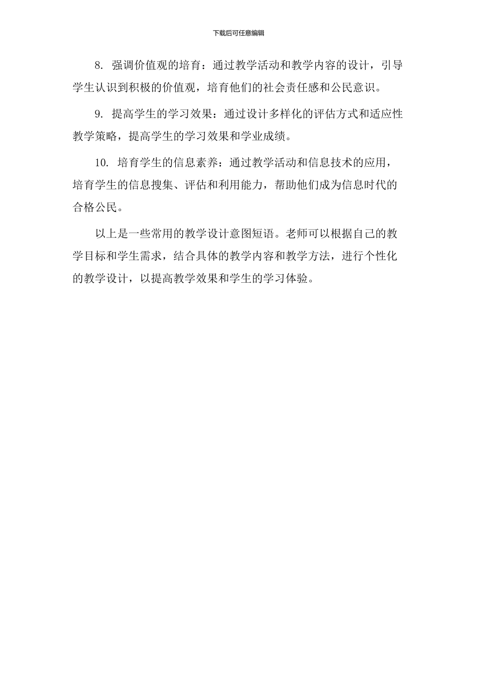 教学设计意图短语_第2页