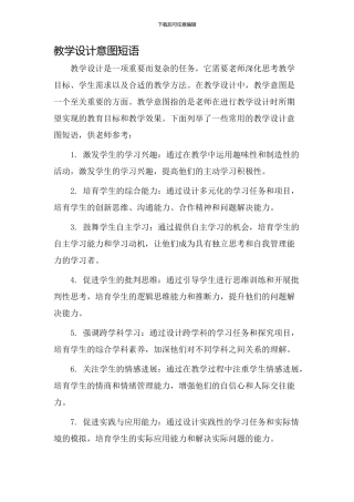 教学设计意图短语