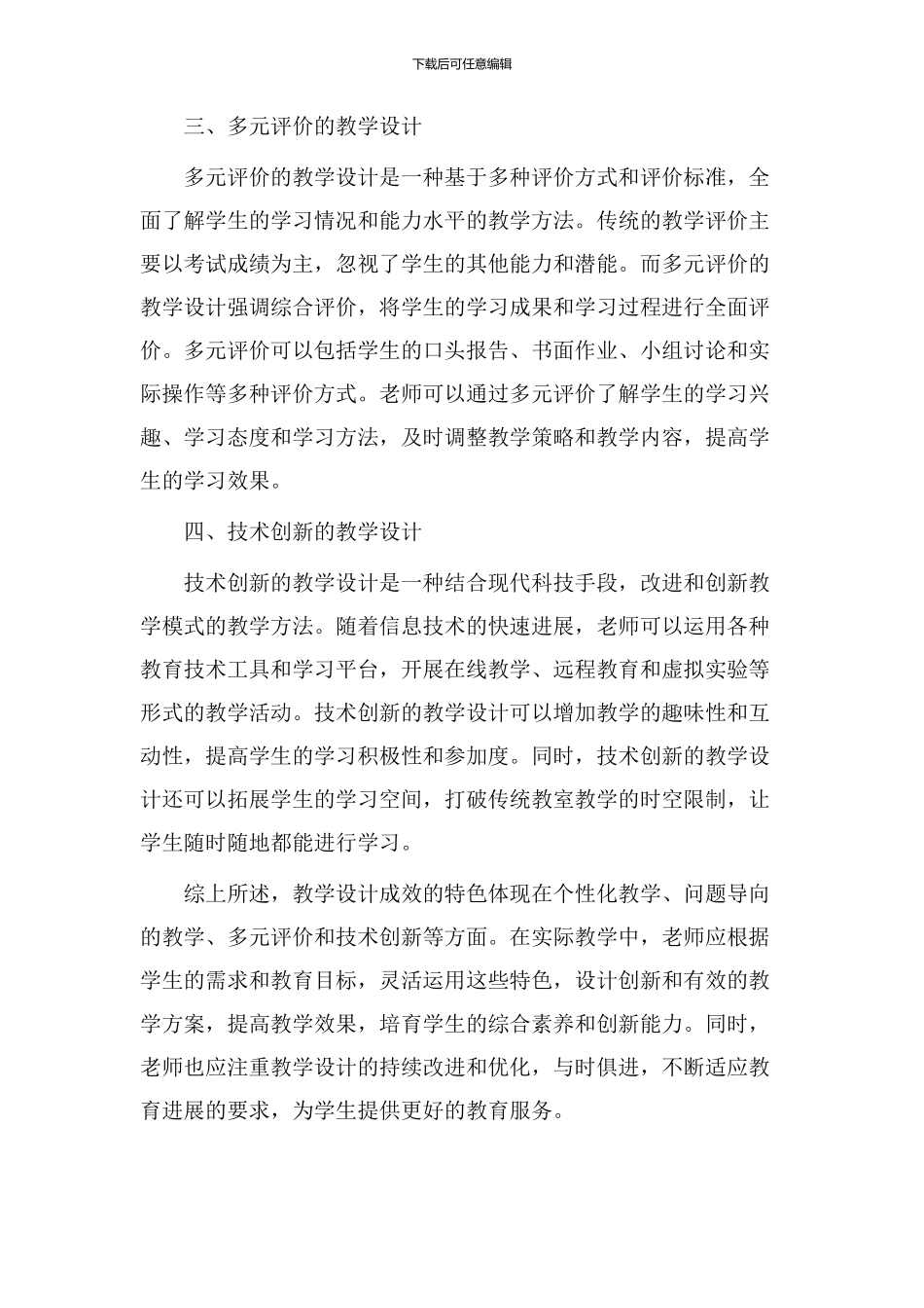 教学设计成效特色_第2页