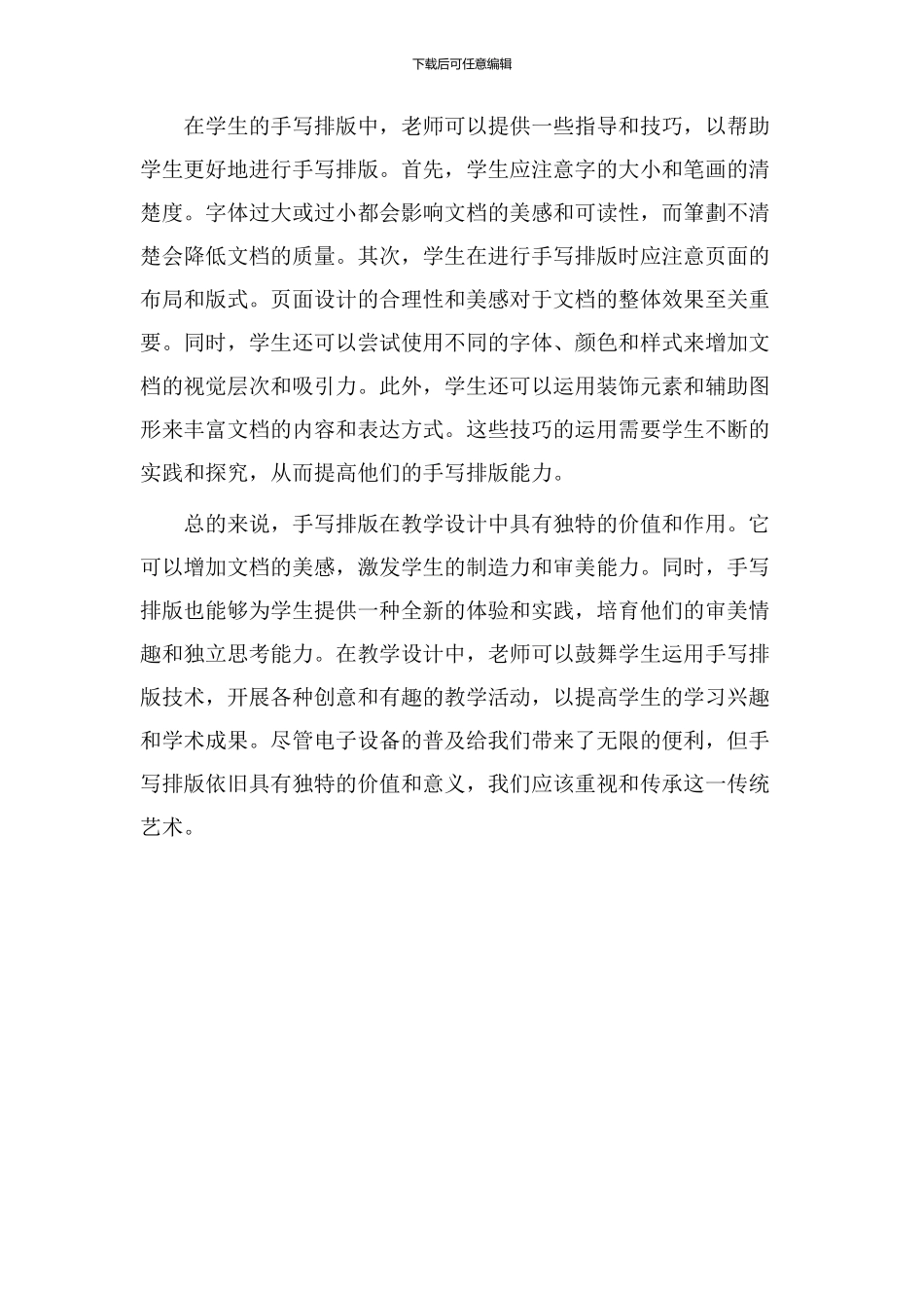 教学设计手写排版_第2页