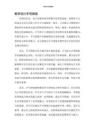 教学设计手写排版