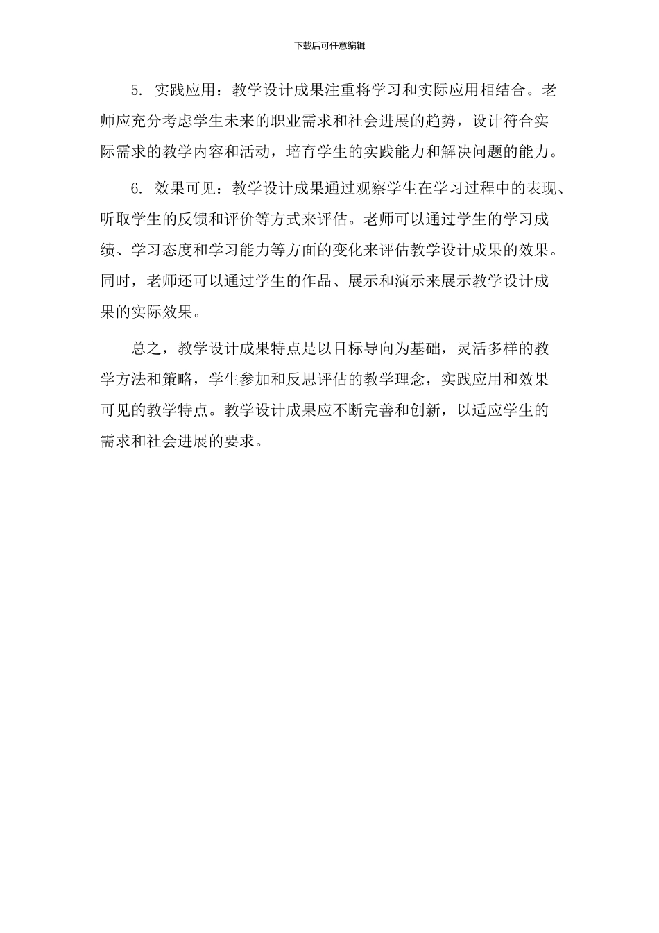 教学设计成果特点_第2页