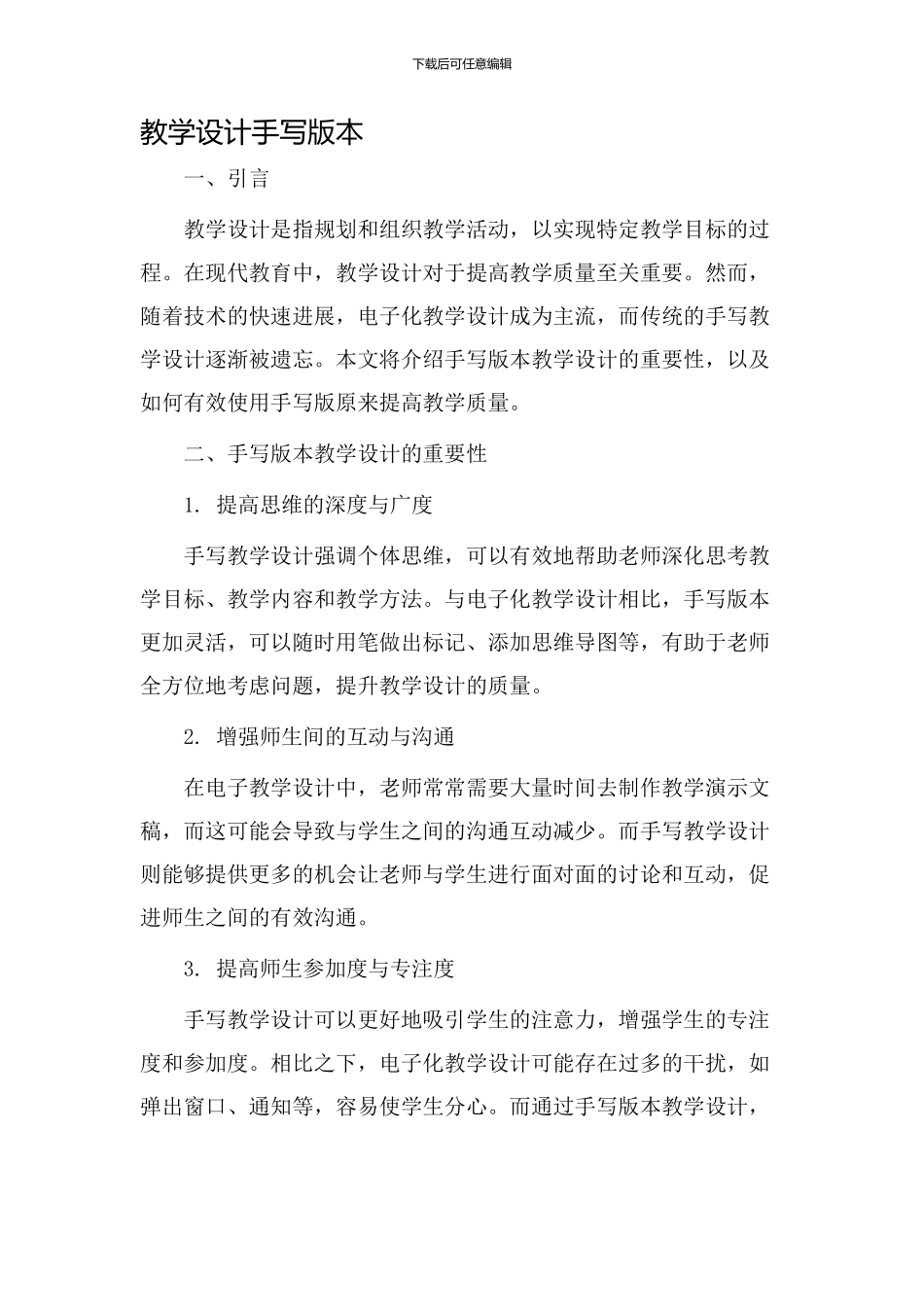 教学设计手写版本_第1页