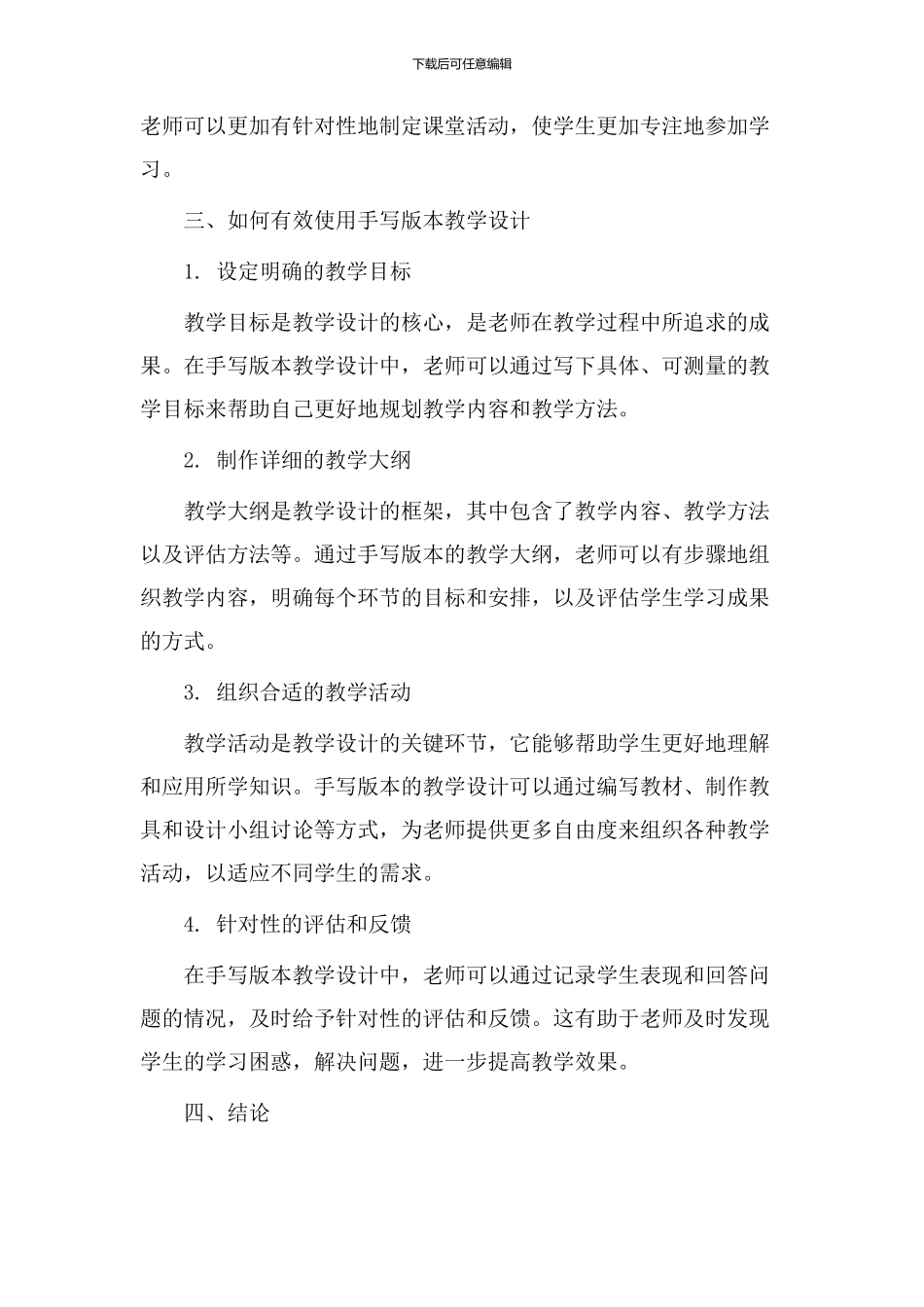 教学设计手写版本_第2页