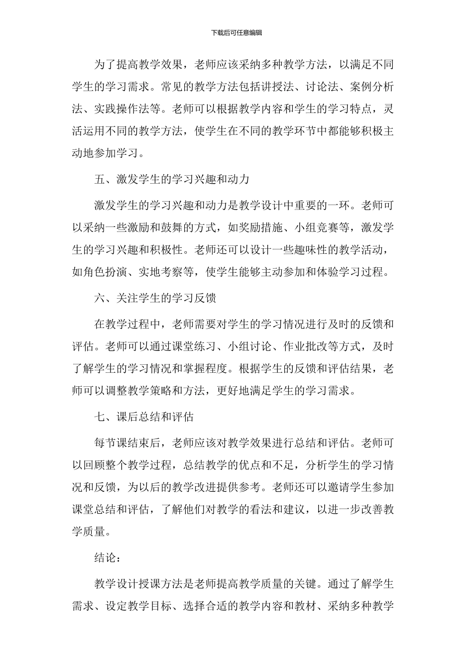 教学设计授课方法_第2页