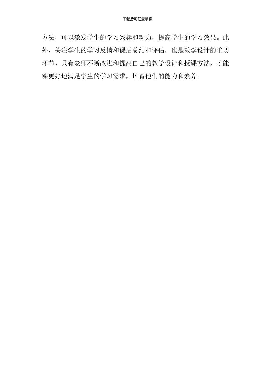 教学设计授课方法_第3页