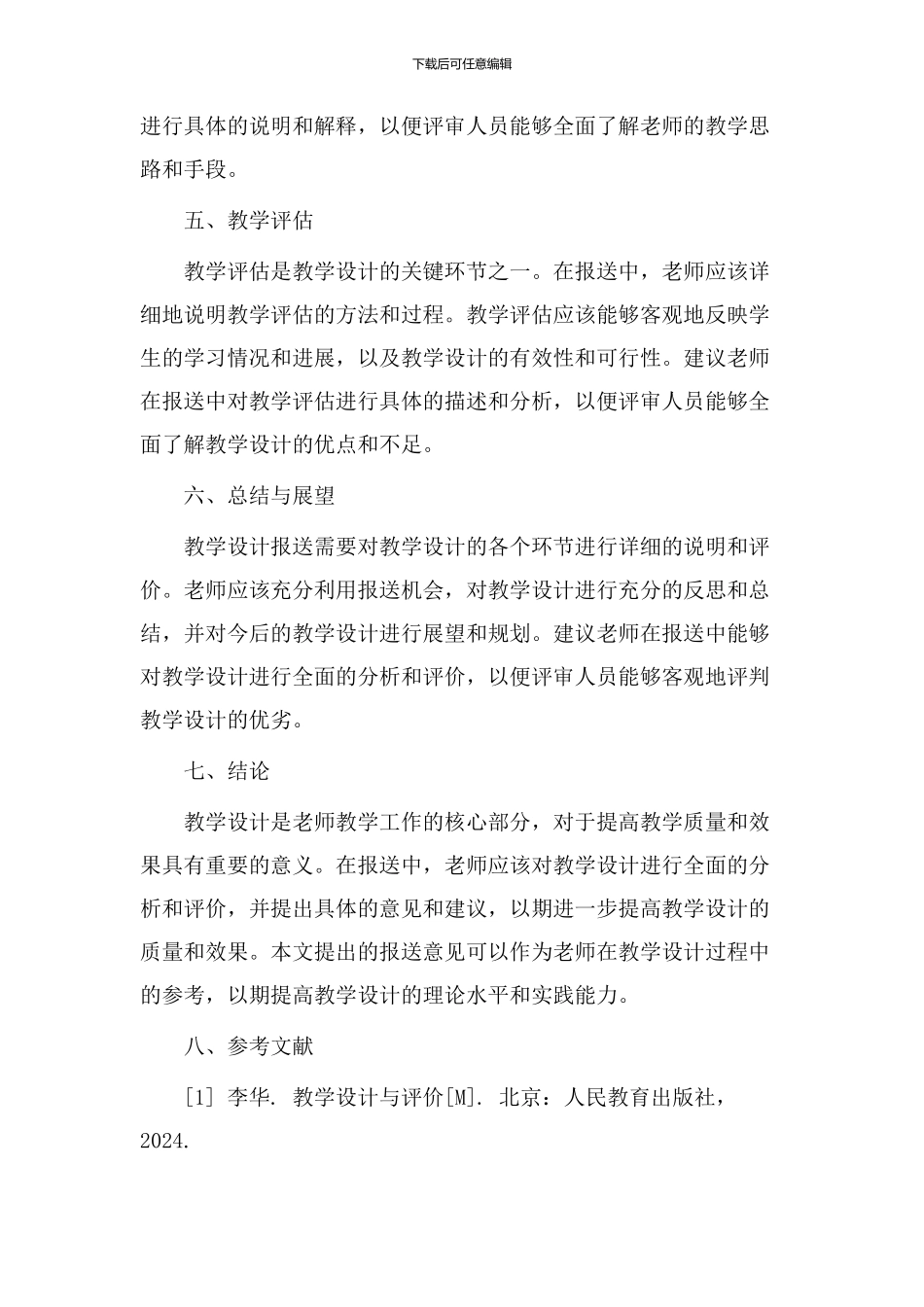 教学设计报送意见_第2页