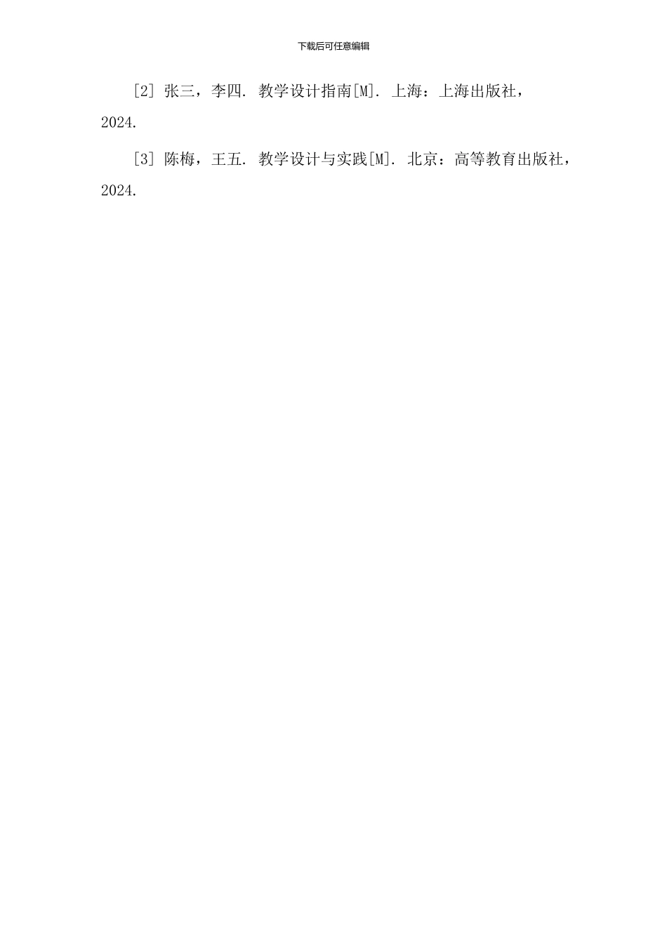 教学设计报送意见_第3页