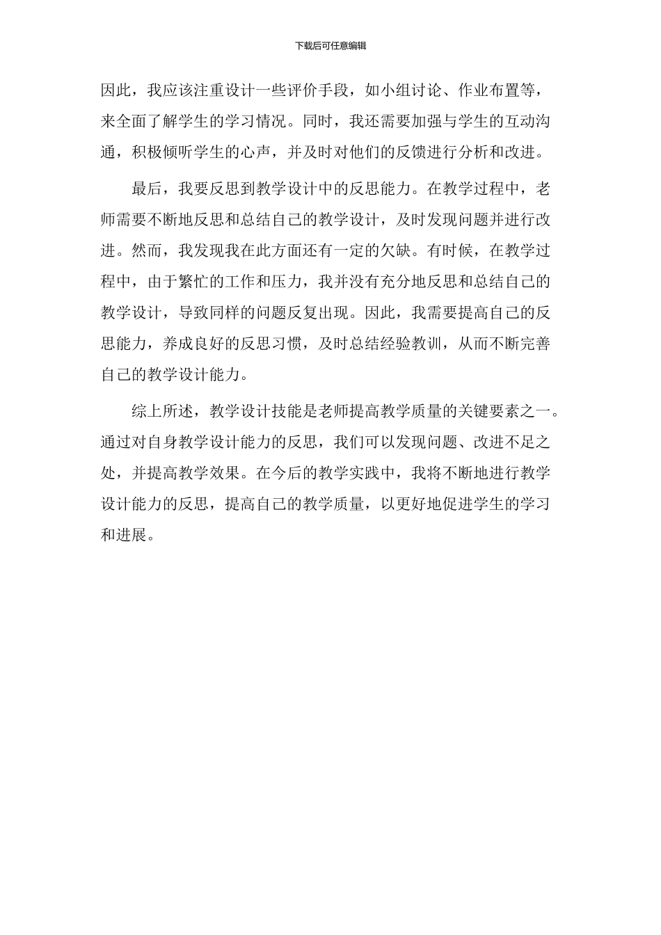 教学设计技能反思_第2页