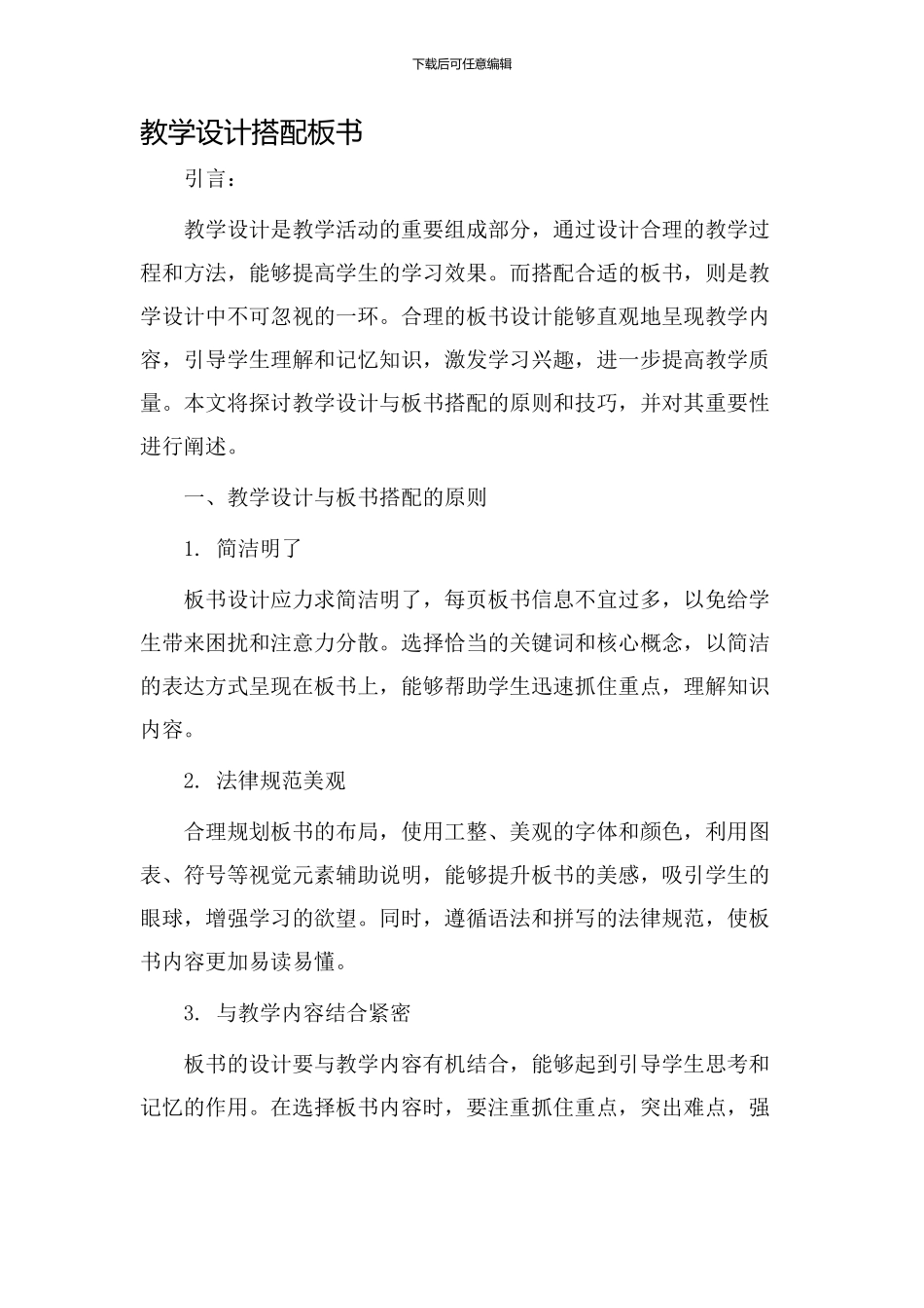 教学设计搭配板书_第1页