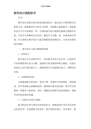 教学设计搭配板书