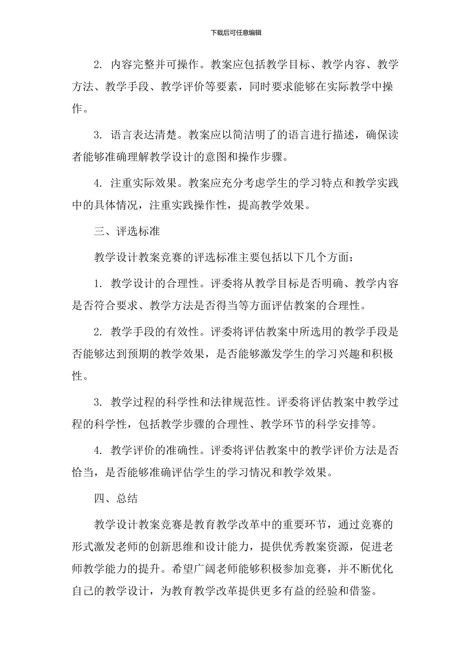 教学设计教案竞赛_第2页