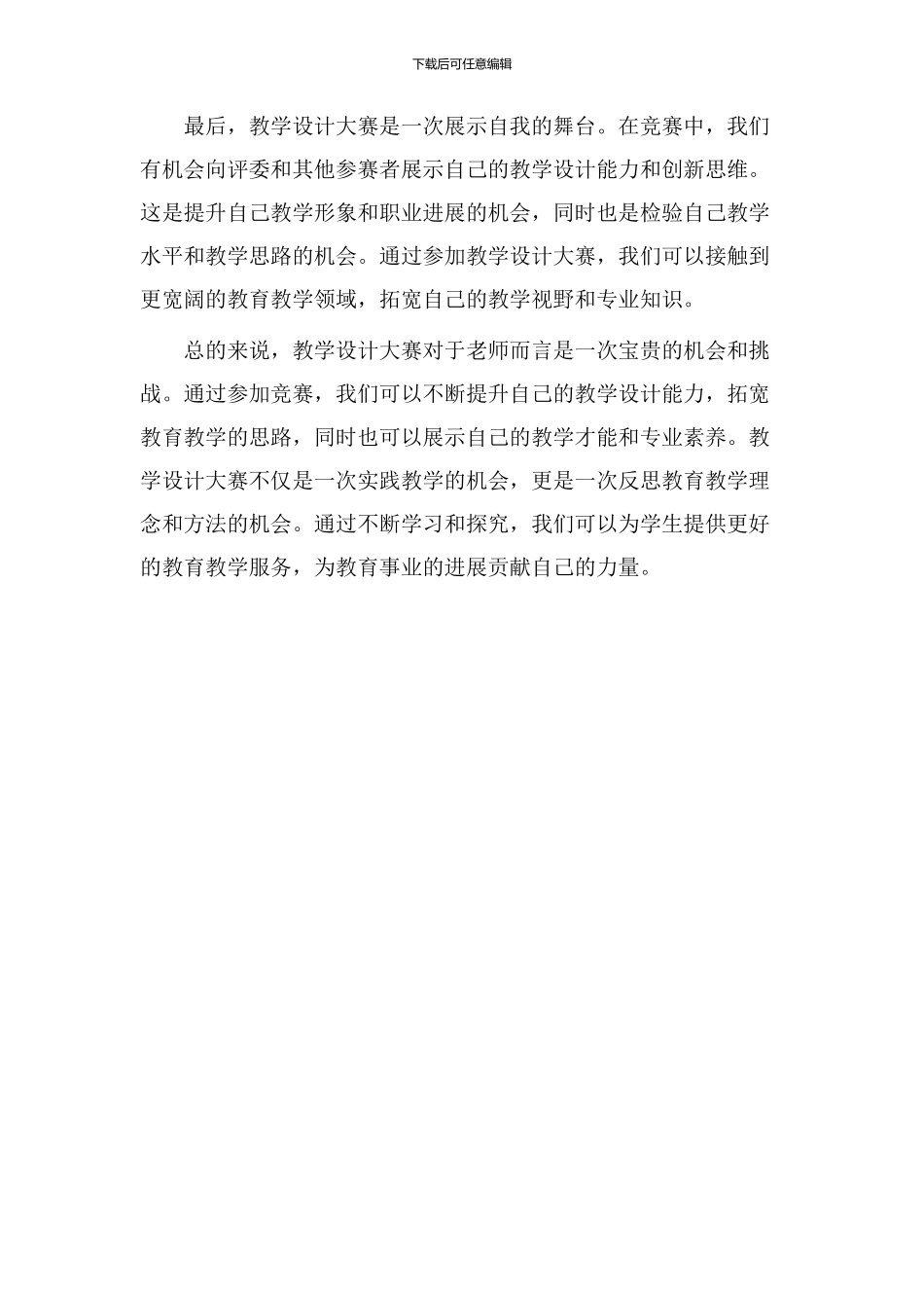 教学设计大赛感想_第2页