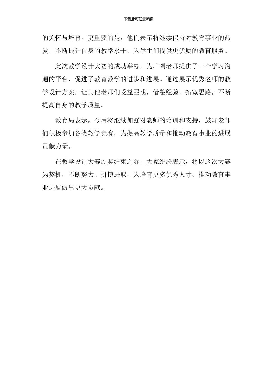 教学设计大赛颁奖_第2页