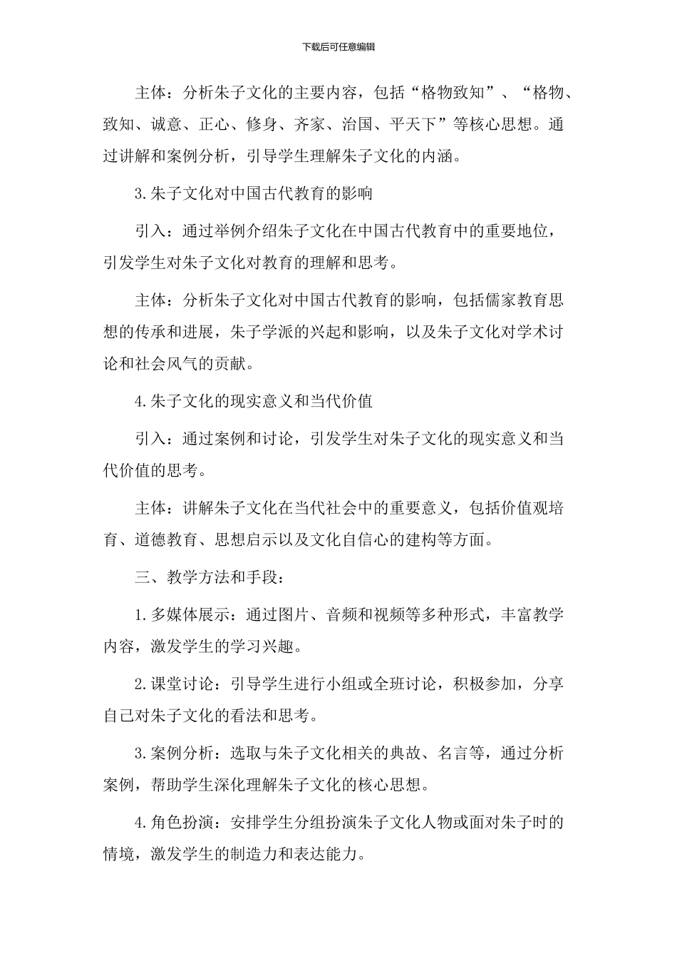 教学设计朱子文化_第2页