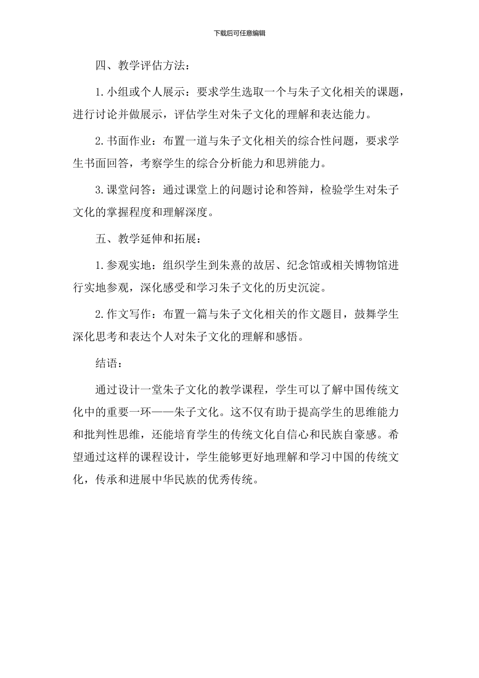 教学设计朱子文化_第3页