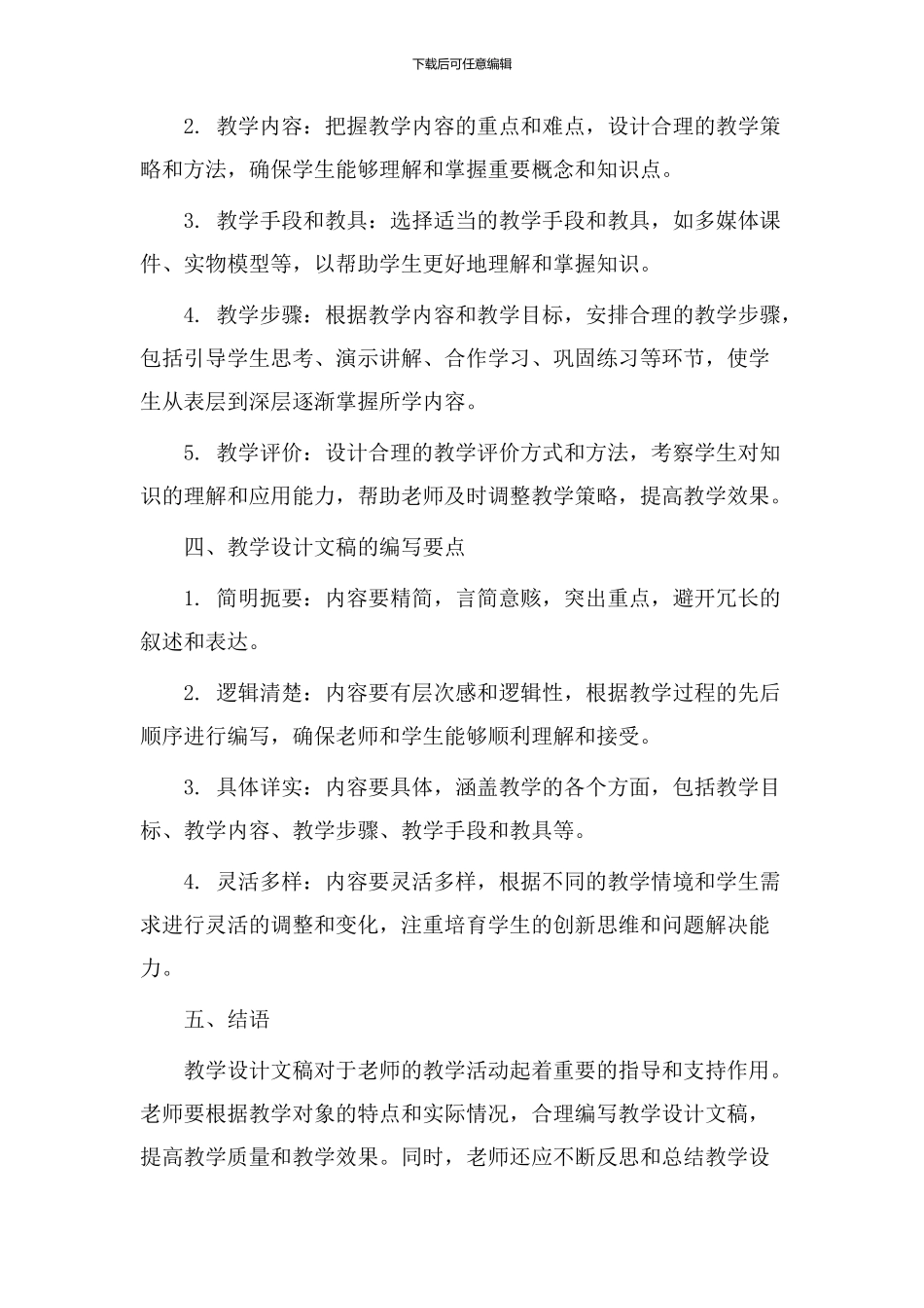 教学设计文稿前_第2页