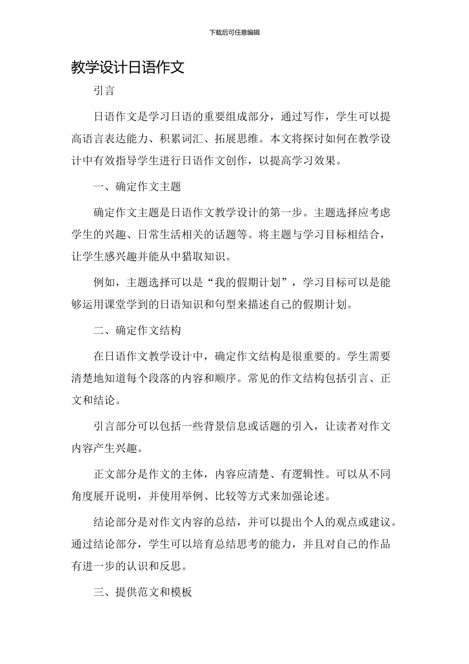 教学设计日语作文_第1页