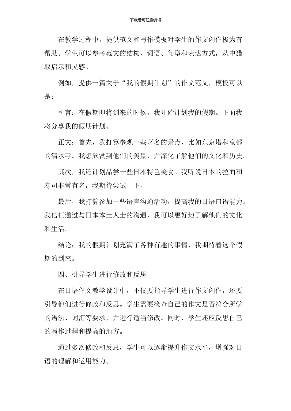 教学设计日语作文_第2页
