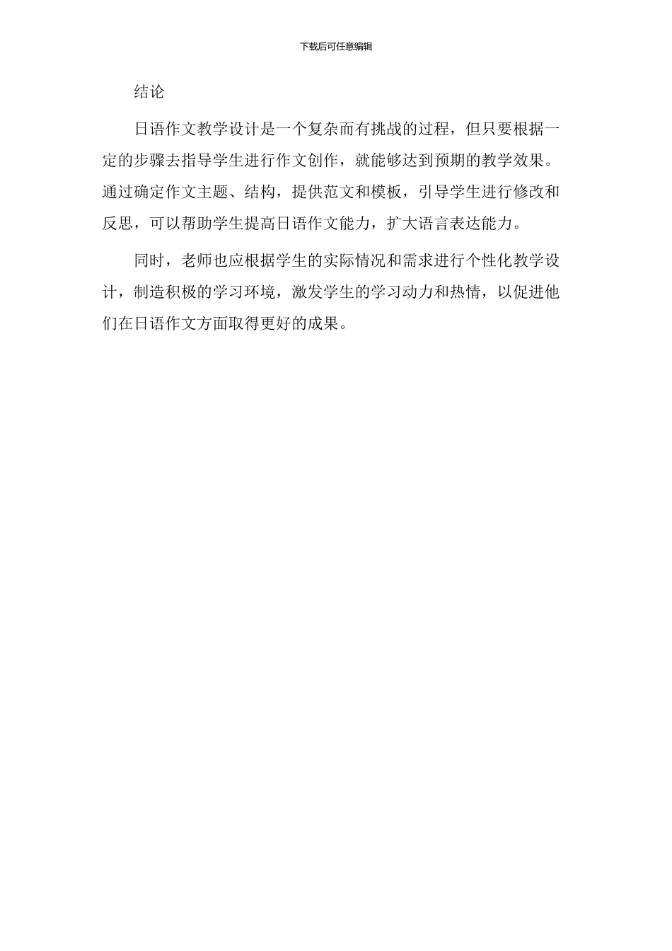 教学设计日语作文_第3页