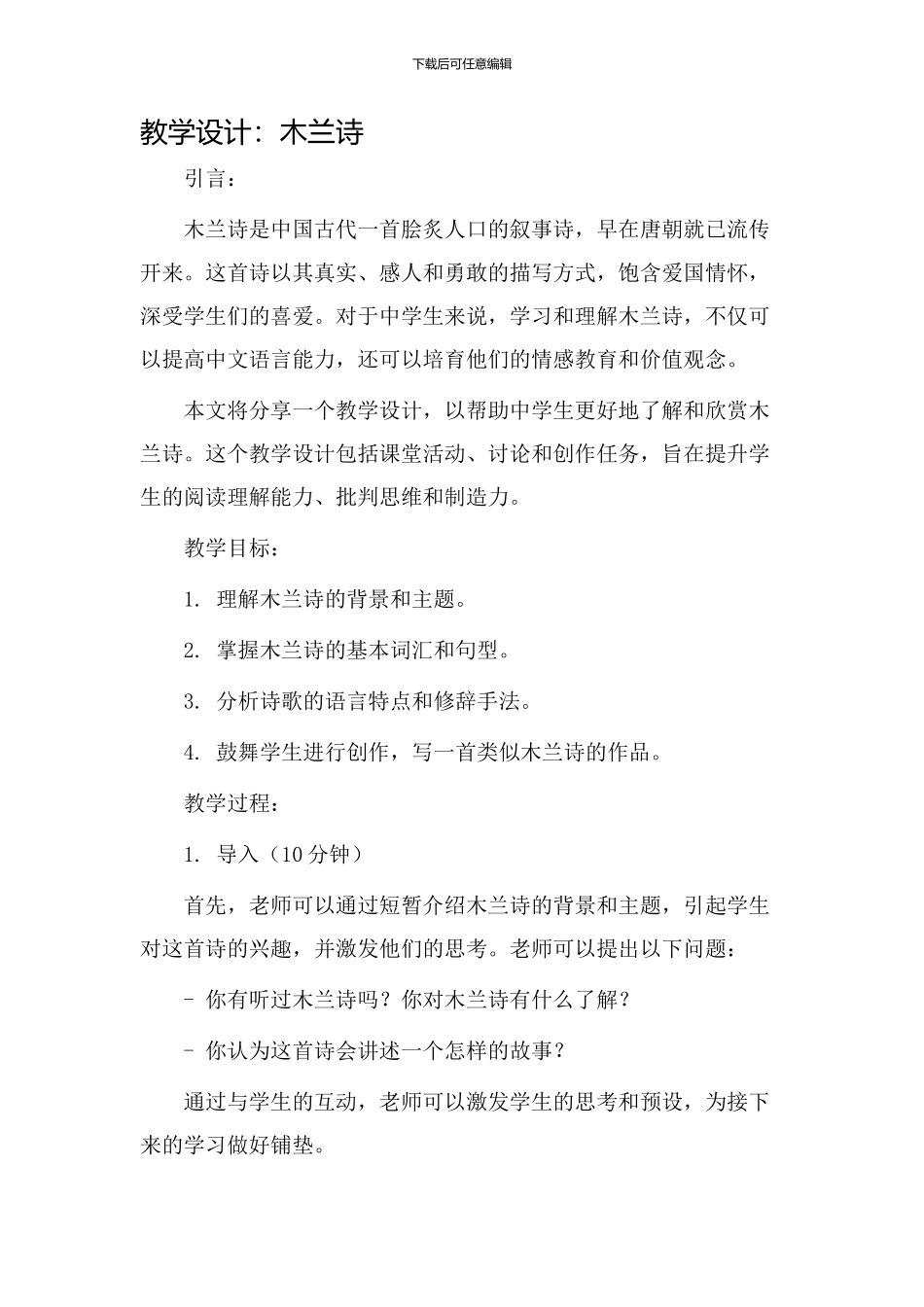 教学设计木兰诗_第1页