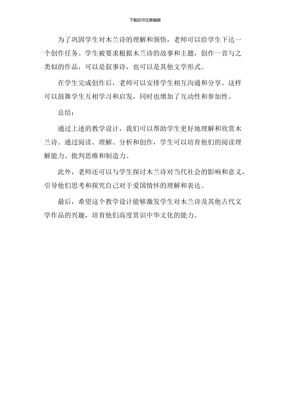 教学设计木兰诗_第3页