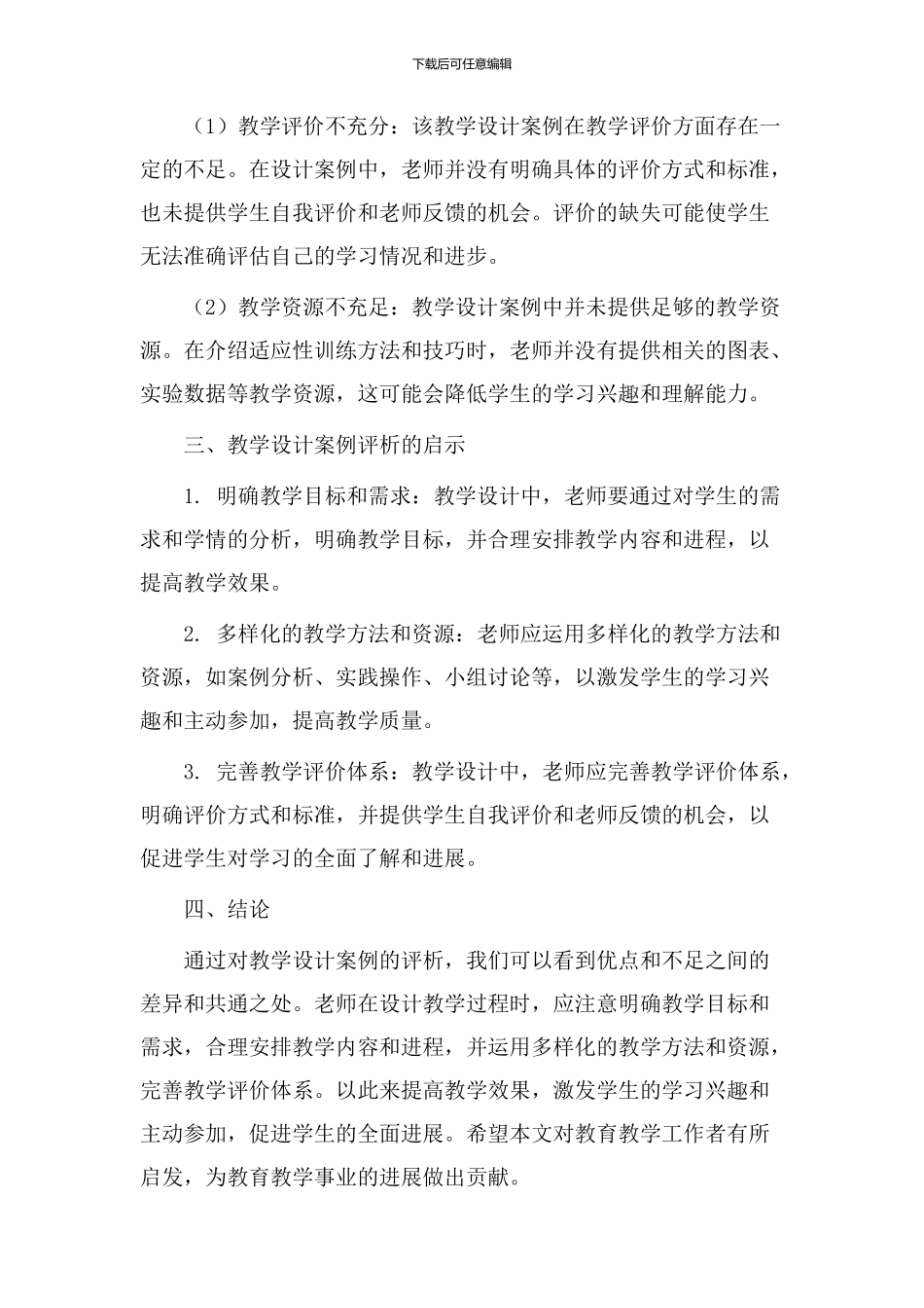 教学设计案例评析_第2页