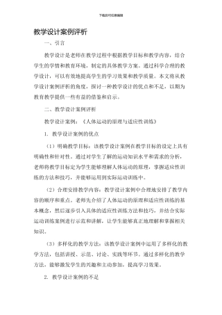 教学设计案例评析