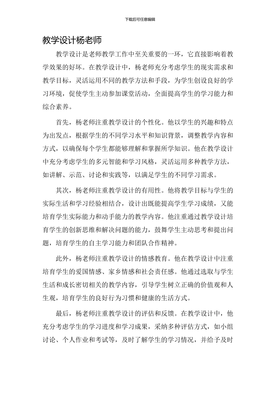 教学设计杨老师_第1页