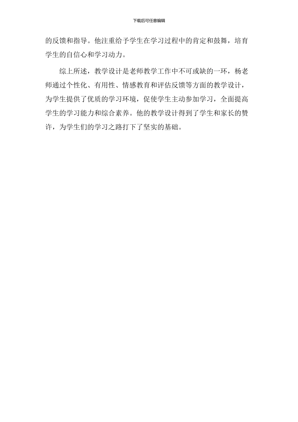 教学设计杨老师_第2页