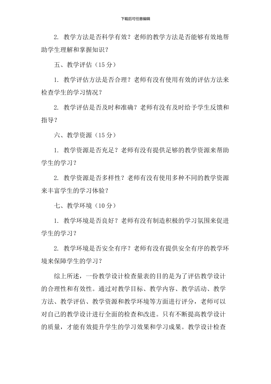 教学设计检查量表_第2页