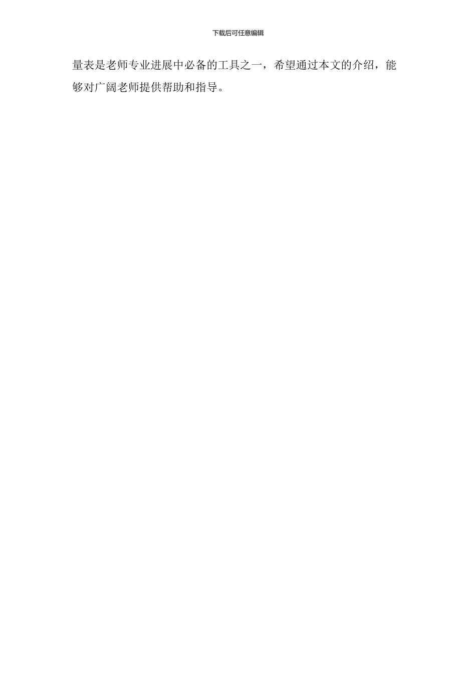 教学设计检查量表_第3页