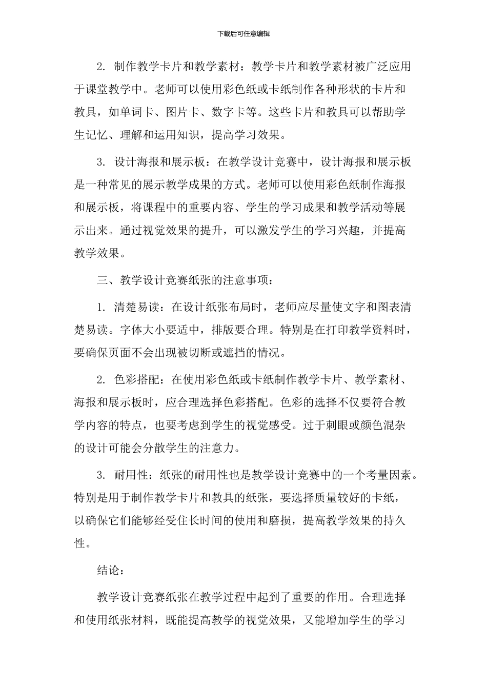 教学设计比赛纸张_第2页