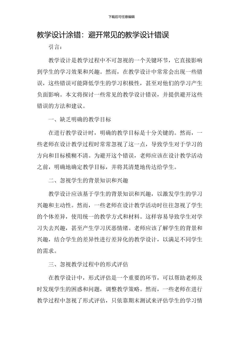 教学设计涂错_第1页