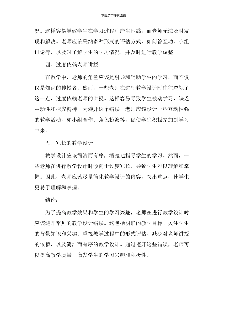 教学设计涂错_第2页