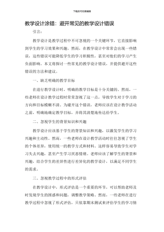 教学设计涂错