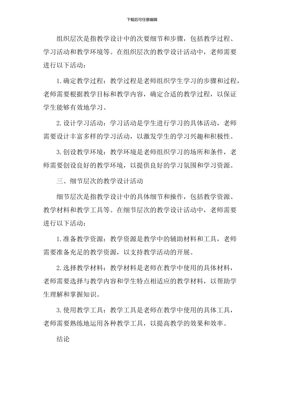 教学设计活动层次_第2页