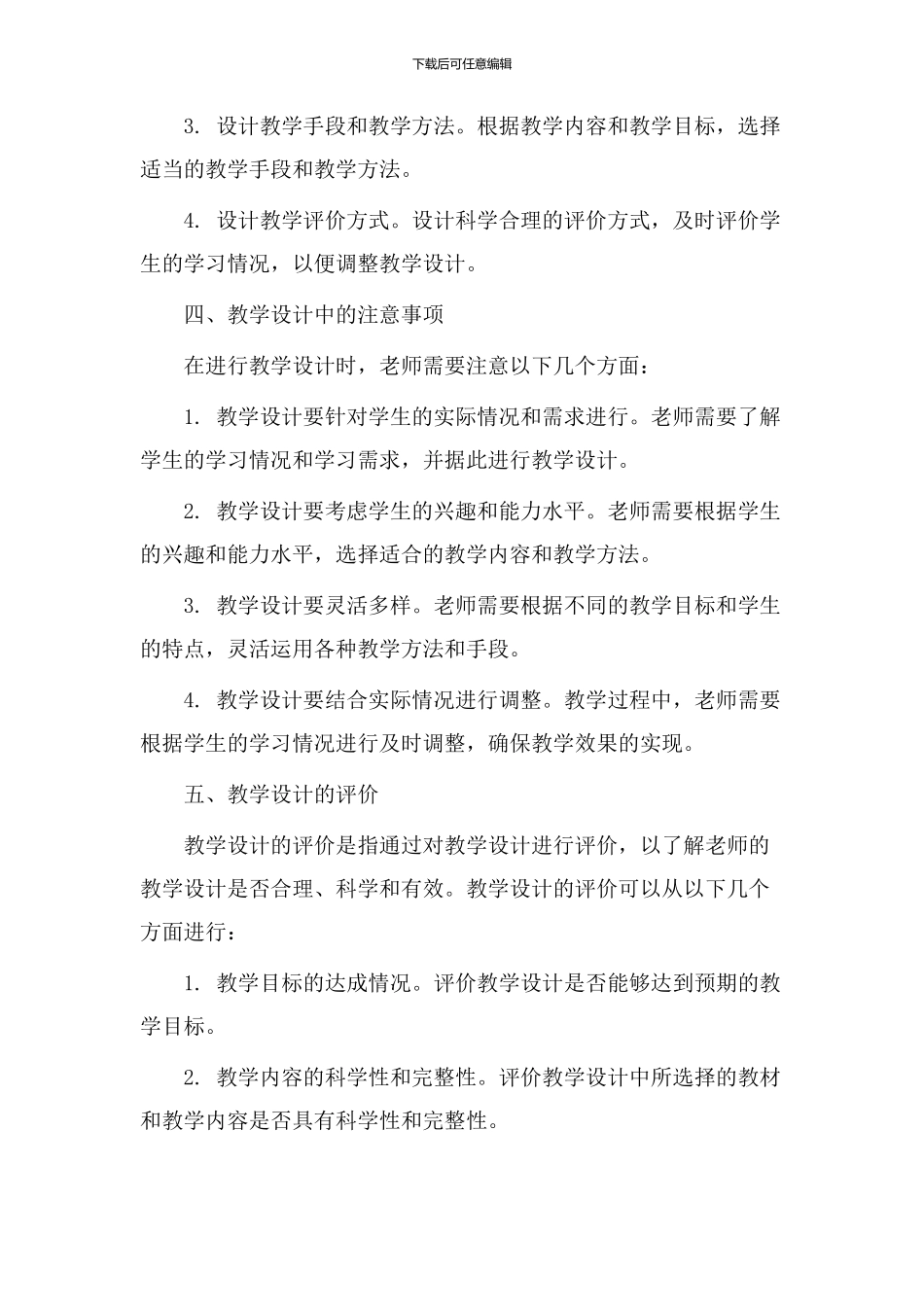 教学设计深入研读_第2页