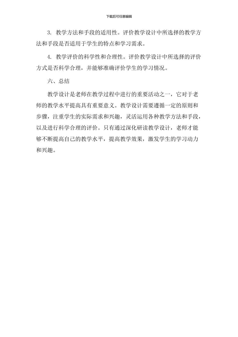 教学设计深入研读_第3页