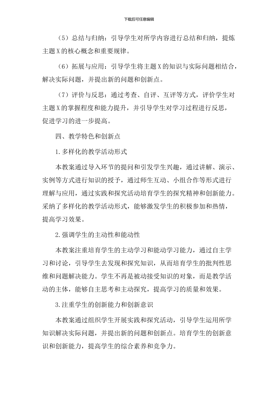 教学设计特色教案_第2页