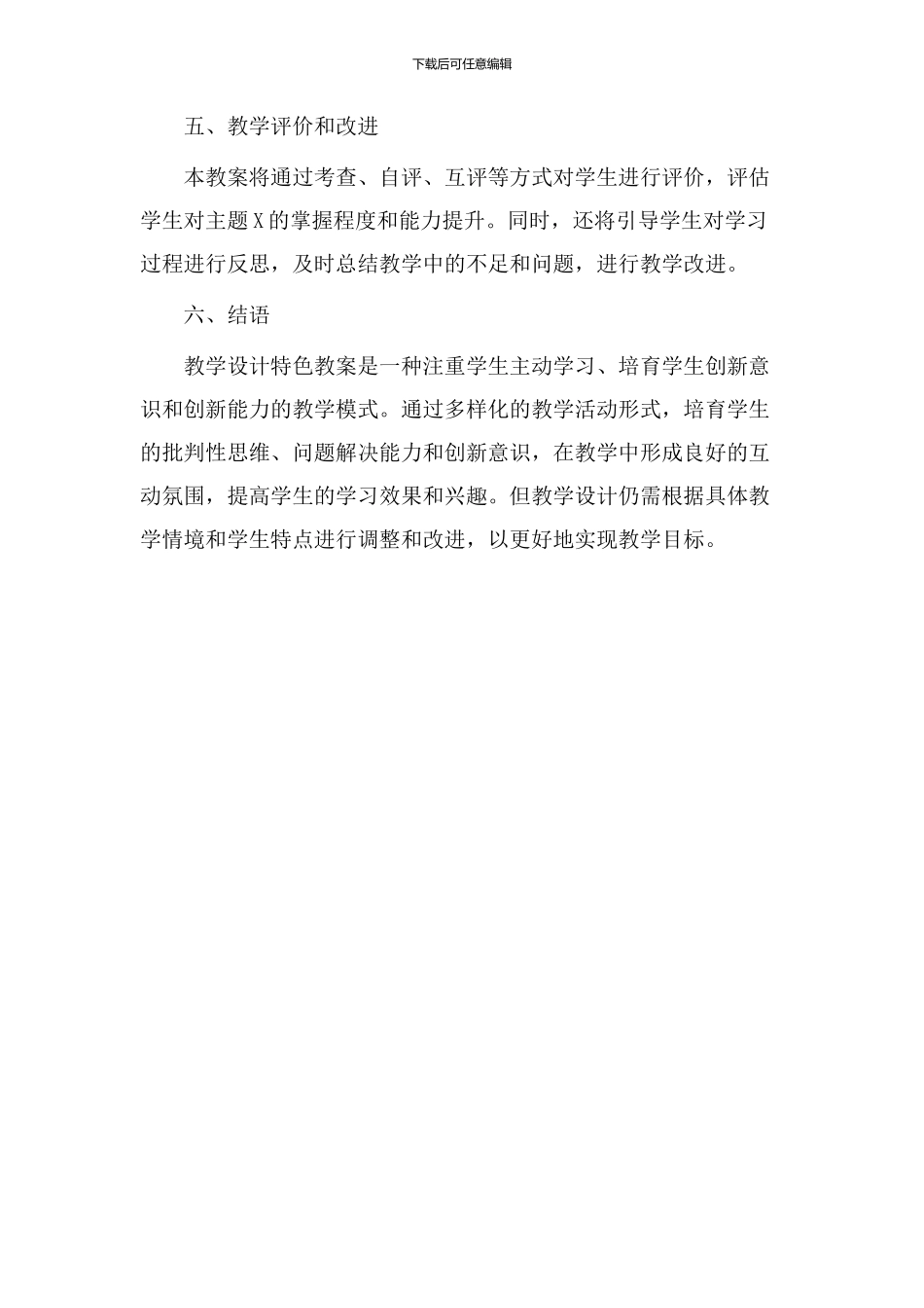 教学设计特色教案_第3页