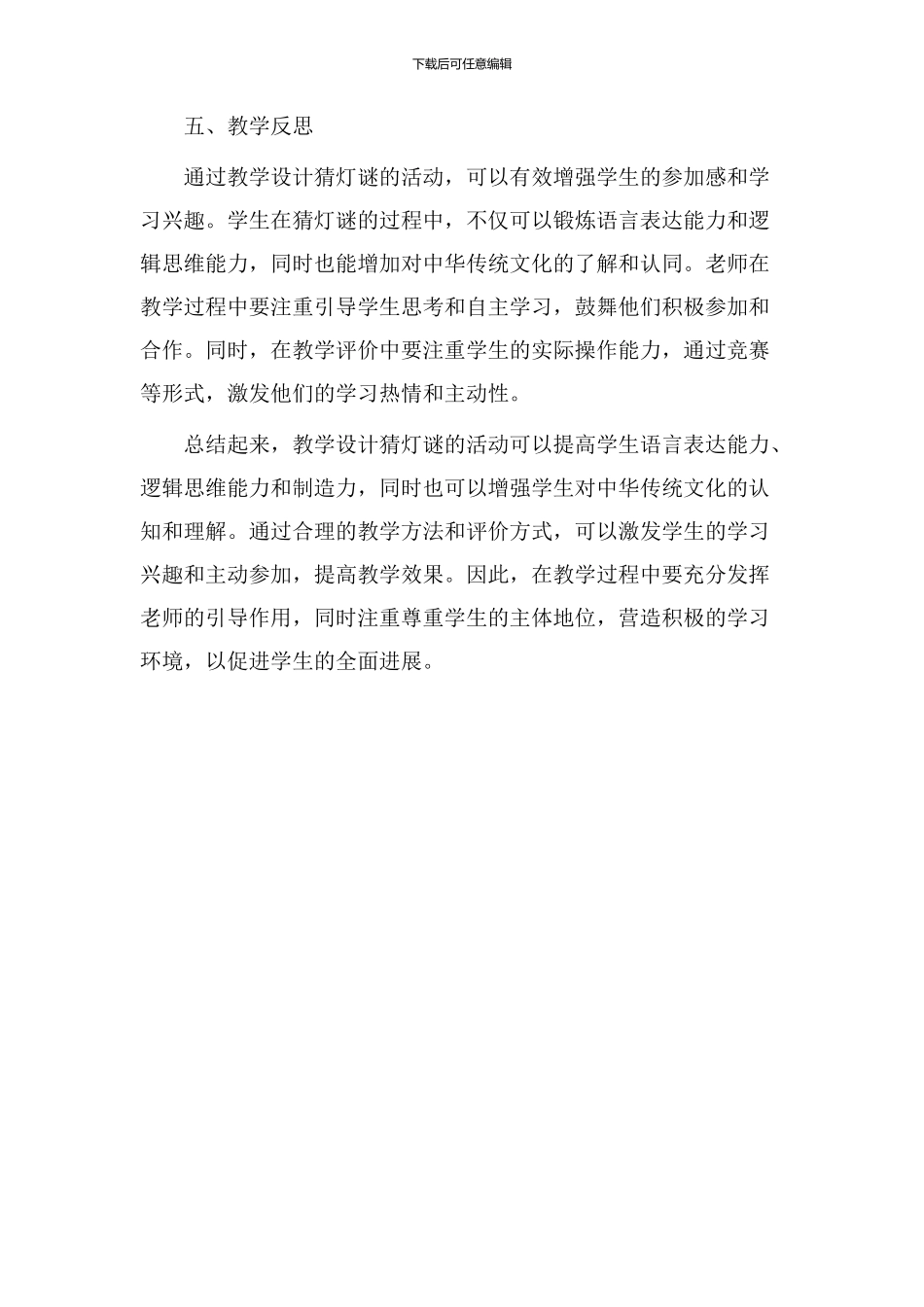 教学设计猜灯谜_第3页