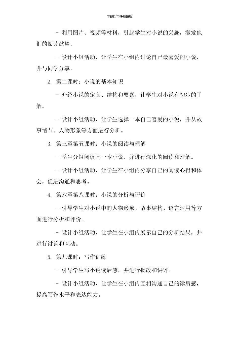 教学设计特色范文_第2页