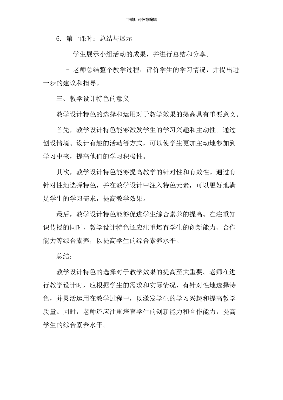 教学设计特色范文_第3页