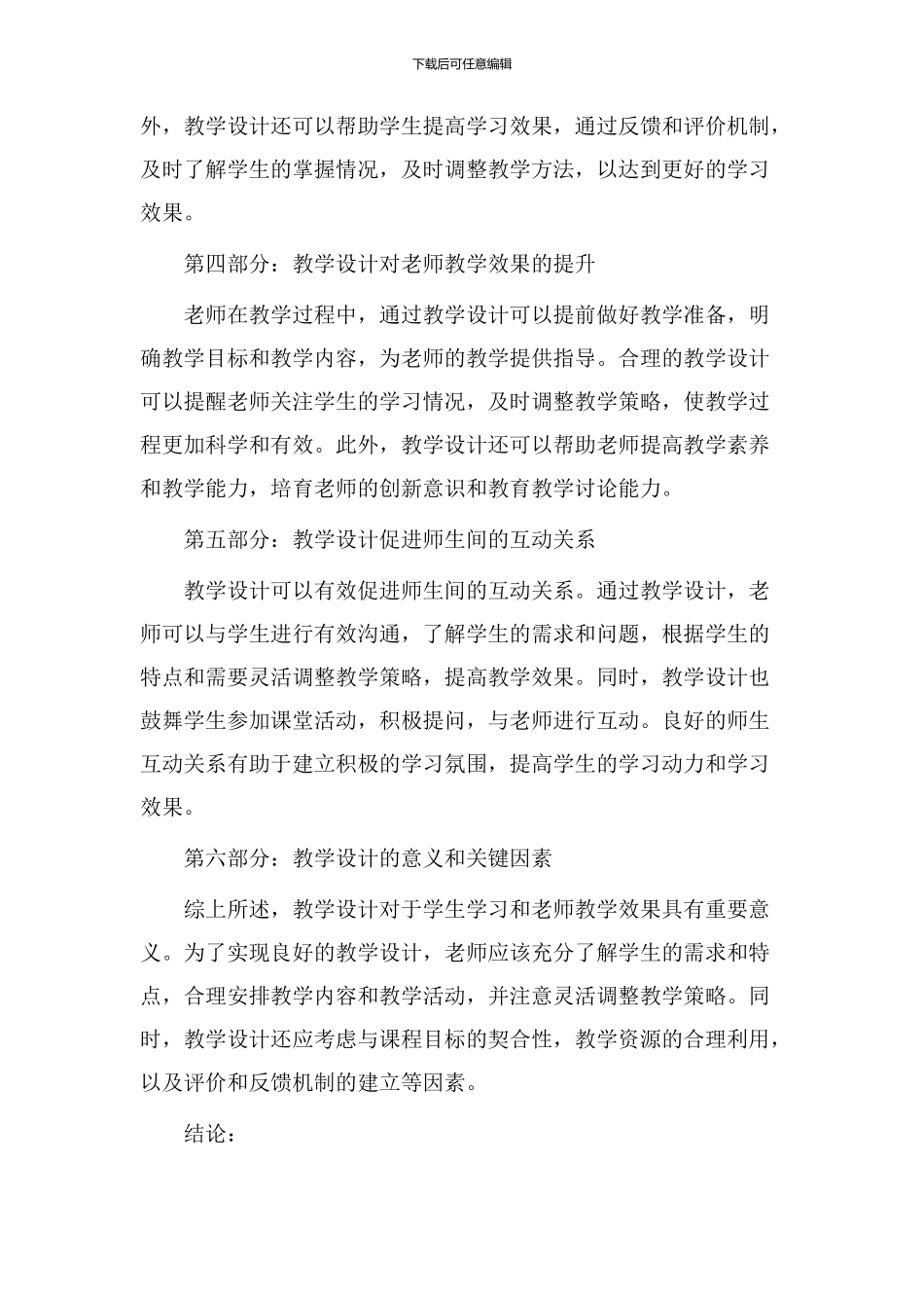 教学设计意义论文_第2页