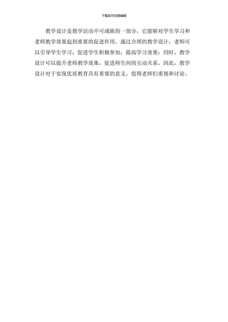 教学设计意义论文_第3页