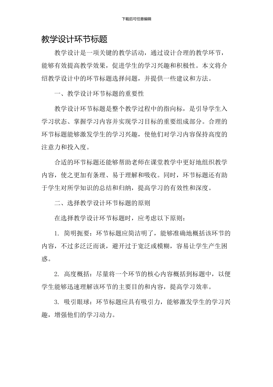 教学设计环节标题_第1页