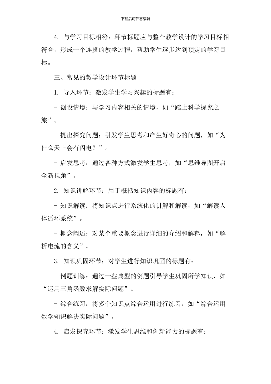 教学设计环节标题_第2页