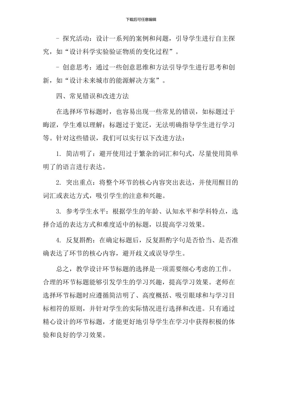 教学设计环节标题_第3页